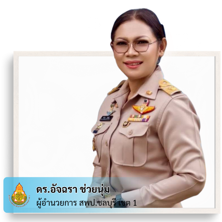 อัจฉรา ช่วยนุ่ม3